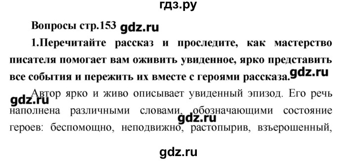 ГДЗ по литературе 4 класс Климанова   часть 2. страница - 153, Решебник №1 2017