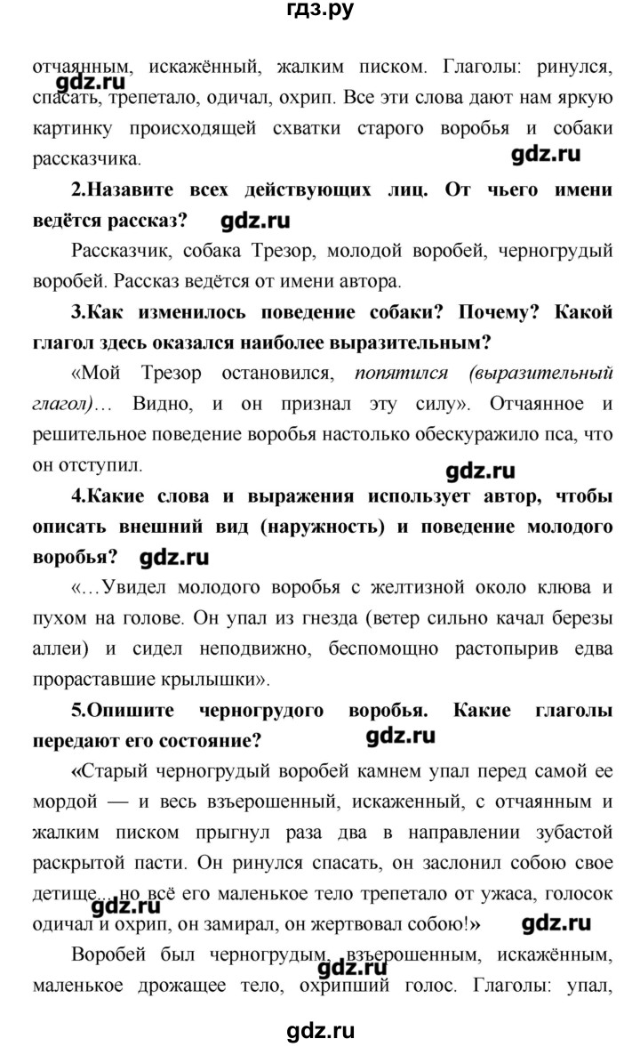 ГДЗ по литературе 4 класс Климанова   часть 2. страница - 153, Решебник №1 2017