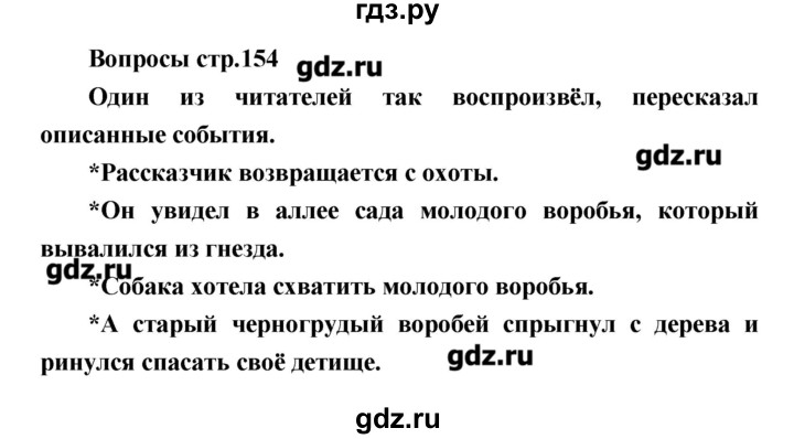 ГДЗ по литературе 4 класс Климанова   часть 2. страница - 154, Решебник №1 2017