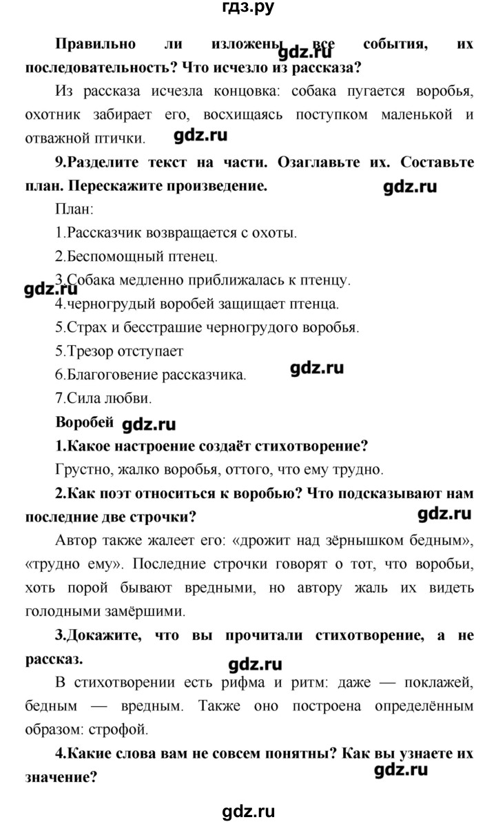 ГДЗ по литературе 4 класс Климанова   часть 2. страница - 154, Решебник №1 2017