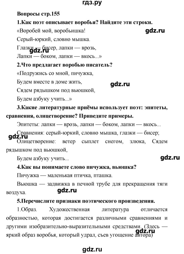 ГДЗ по литературе 4 класс Климанова   часть 2. страница - 155, Решебник №1 2017