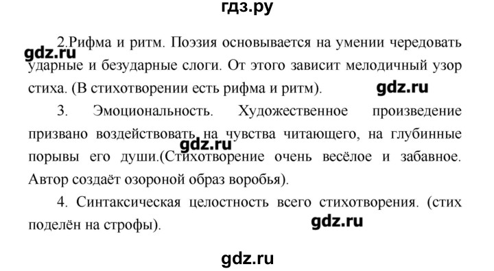 ГДЗ по литературе 4 класс Климанова   часть 2. страница - 155, Решебник №1 2017