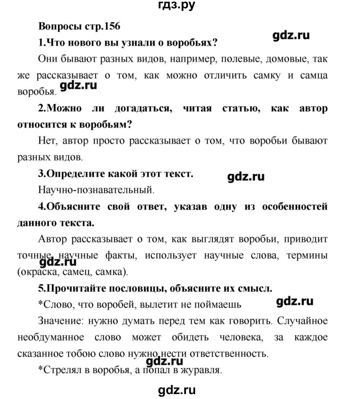 ГДЗ по литературе 4 класс Климанова   часть 2. страница - 156, Решебник №1 2017