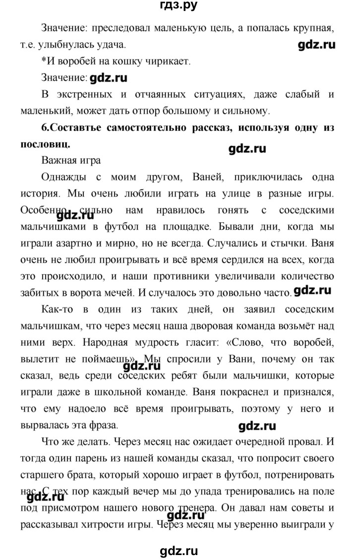 ГДЗ по литературе 4 класс Климанова   часть 2. страница - 156, Решебник №1 2017