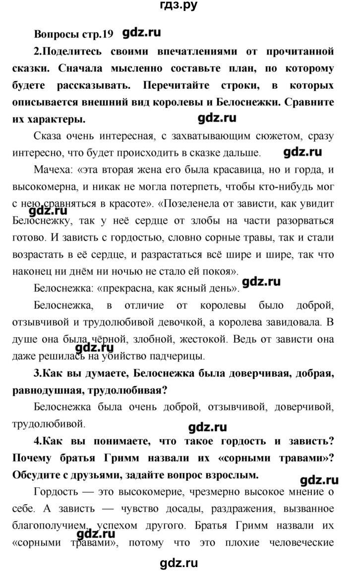 ГДЗ по литературе 4 класс Климанова   часть 2. страница - 19, Решебник №1 2017