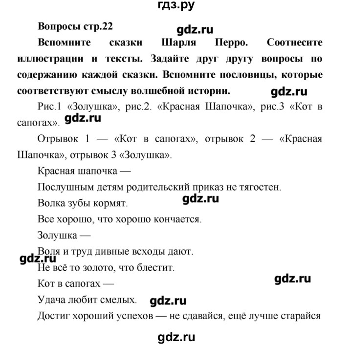 ГДЗ по литературе 4 класс Климанова   часть 2. страница - 22, Решебник №1 2017