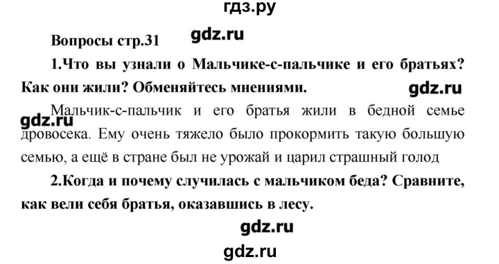 ГДЗ по литературе 4 класс Климанова   часть 2. страница - 31, Решебник №1 2017