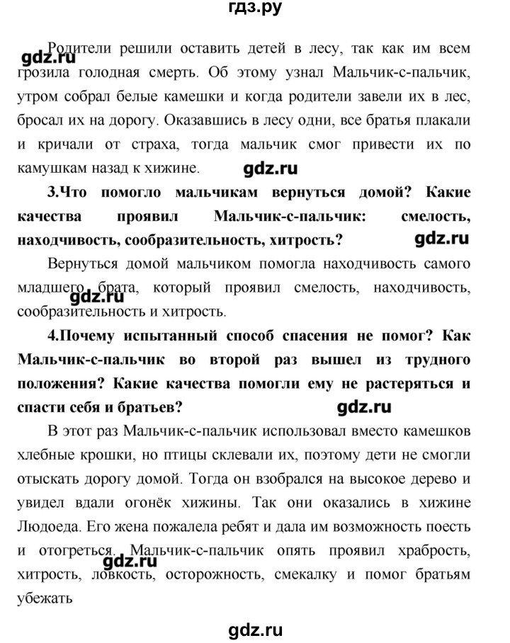 ГДЗ по литературе 4 класс Климанова   часть 2. страница - 31, Решебник №1 2017