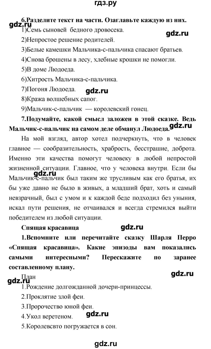 ГДЗ по литературе 4 класс Климанова   часть 2. страница - 32, Решебник №1 2017