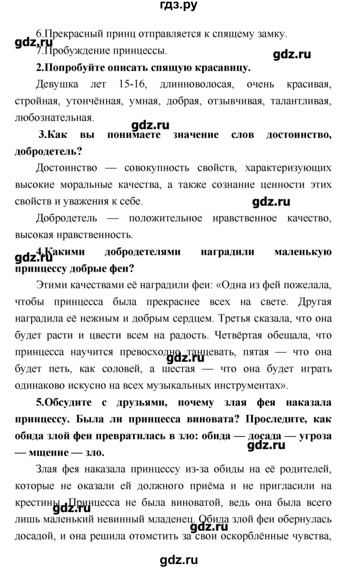 ГДЗ по литературе 4 класс Климанова   часть 2. страница - 32, Решебник №1 2017