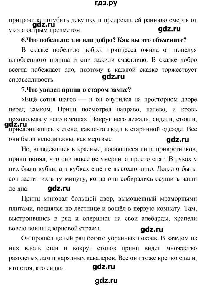 ГДЗ по литературе 4 класс Климанова   часть 2. страница - 32, Решебник №1 2017