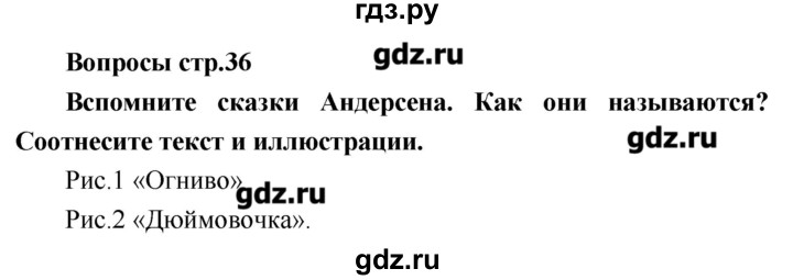 ГДЗ по литературе 4 класс Климанова   часть 2. страница - 36, Решебник №1 2017