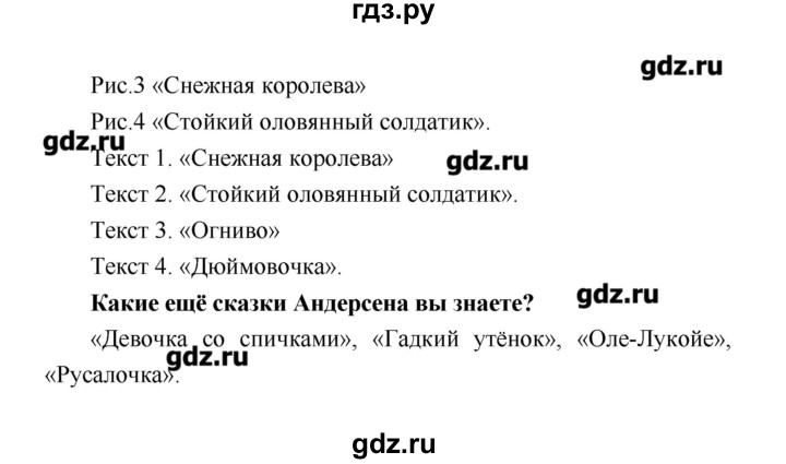 ГДЗ по литературе 4 класс Климанова   часть 2. страница - 36, Решебник №1 2017