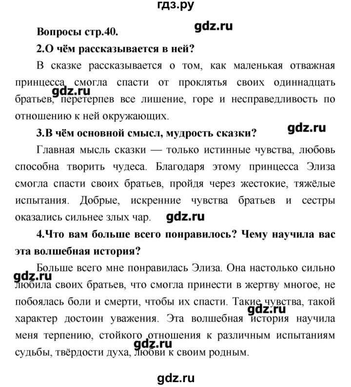 ГДЗ по литературе 4 класс Климанова   часть 2. страница - 40, Решебник №1 2017