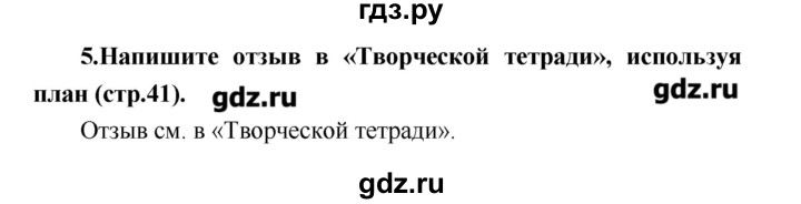 ГДЗ по литературе 4 класс Климанова   часть 2. страница - 40, Решебник №1 2017