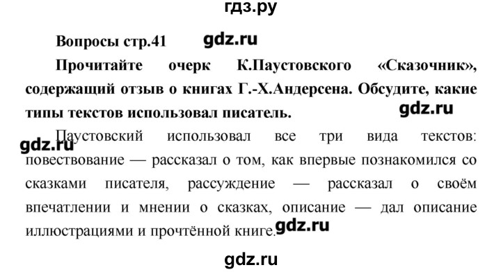 ГДЗ по литературе 4 класс Климанова   часть 2. страница - 41, Решебник №1 2017