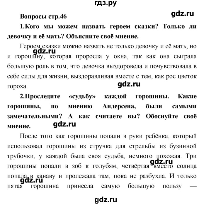 ГДЗ по литературе 4 класс Климанова   часть 2. страница - 46, Решебник №1 2017