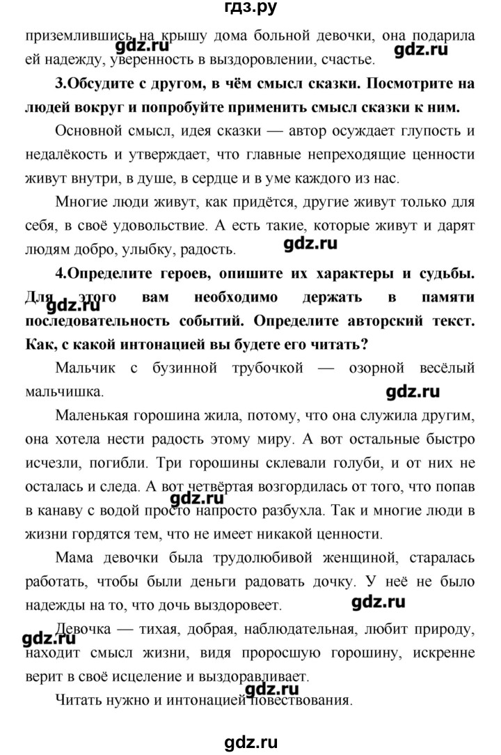 ГДЗ по литературе 4 класс Климанова   часть 2. страница - 46, Решебник №1 2017