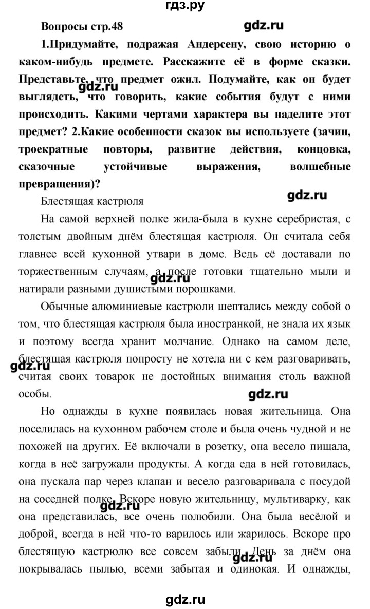 ГДЗ по литературе 4 класс Климанова   часть 2. страница - 48, Решебник №1 2017