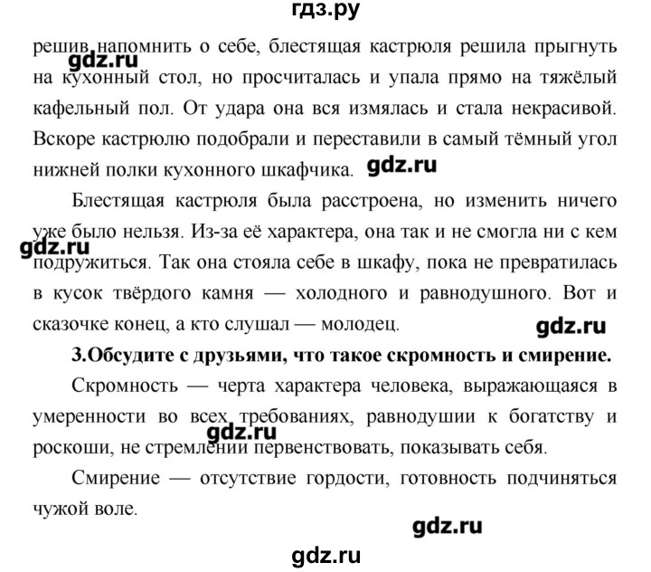 ГДЗ по литературе 4 класс Климанова   часть 2. страница - 48, Решебник №1 2017