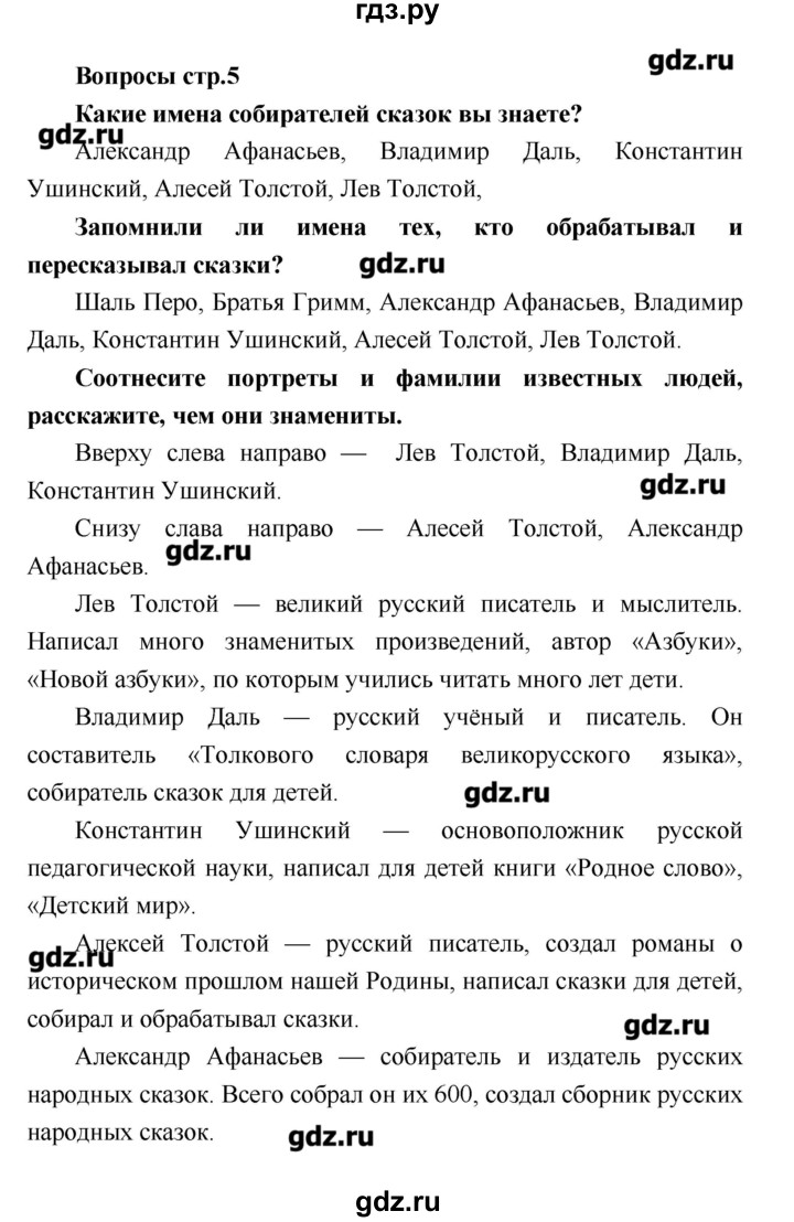 ГДЗ по литературе 4 класс Климанова   часть 2. страница - 5, Решебник №1 2017