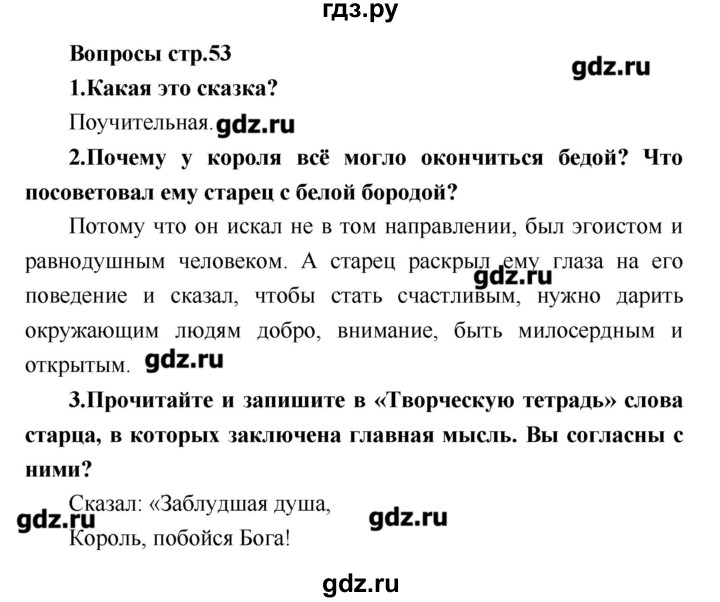 ГДЗ по литературе 4 класс Климанова   часть 2. страница - 53, Решебник №1 2017