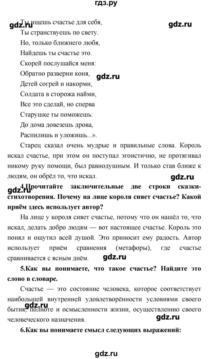 ГДЗ по литературе 4 класс Климанова   часть 2. страница - 53, Решебник №1 2017