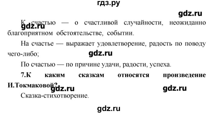 ГДЗ по литературе 4 класс Климанова   часть 2. страница - 53, Решебник №1 2017