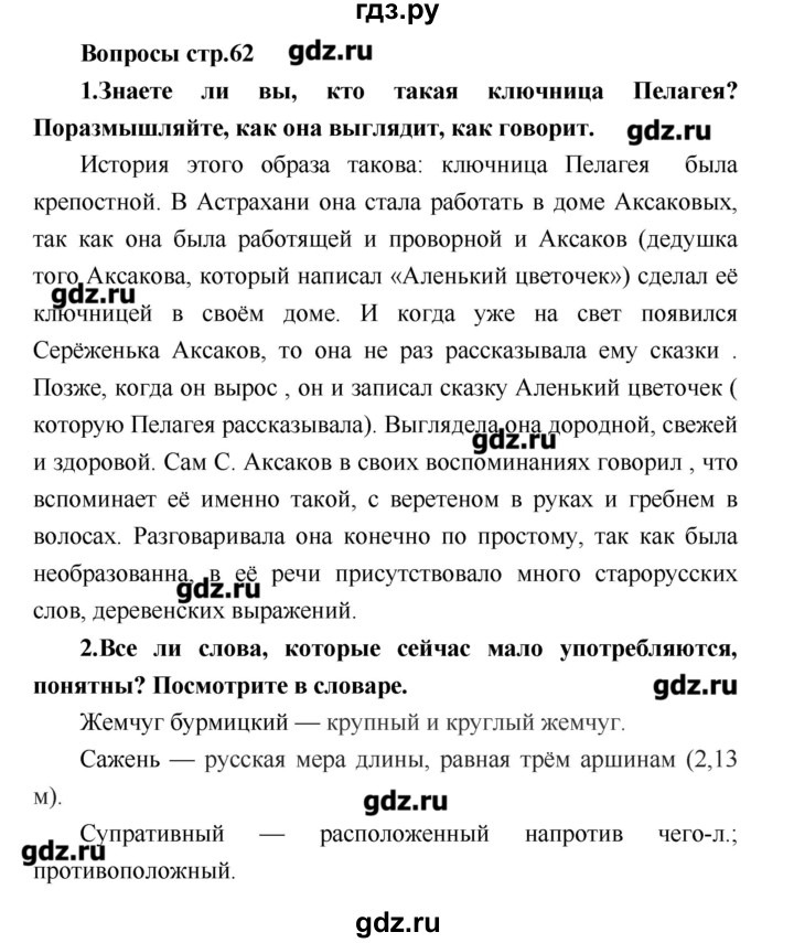 ГДЗ по литературе 4 класс Климанова   часть 2. страница - 62, Решебник №1 2017