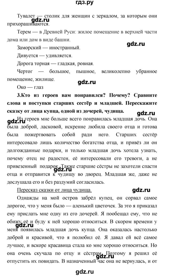 ГДЗ по литературе 4 класс Климанова   часть 2. страница - 62, Решебник №1 2017