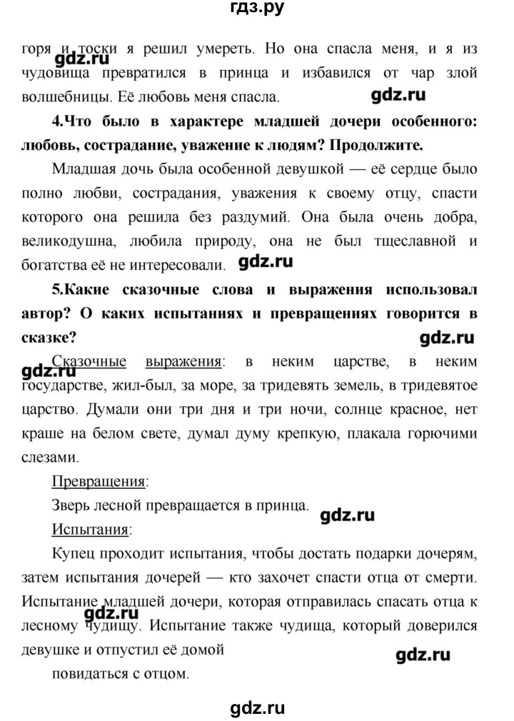 ГДЗ по литературе 4 класс Климанова   часть 2. страница - 62, Решебник №1 2017