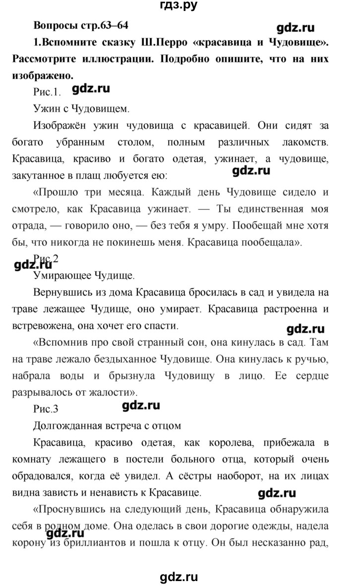 ГДЗ по литературе 4 класс Климанова   часть 2. страница - 63, Решебник №1 2017