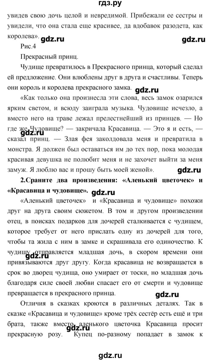 ГДЗ по литературе 4 класс Климанова   часть 2. страница - 63, Решебник №1 2017