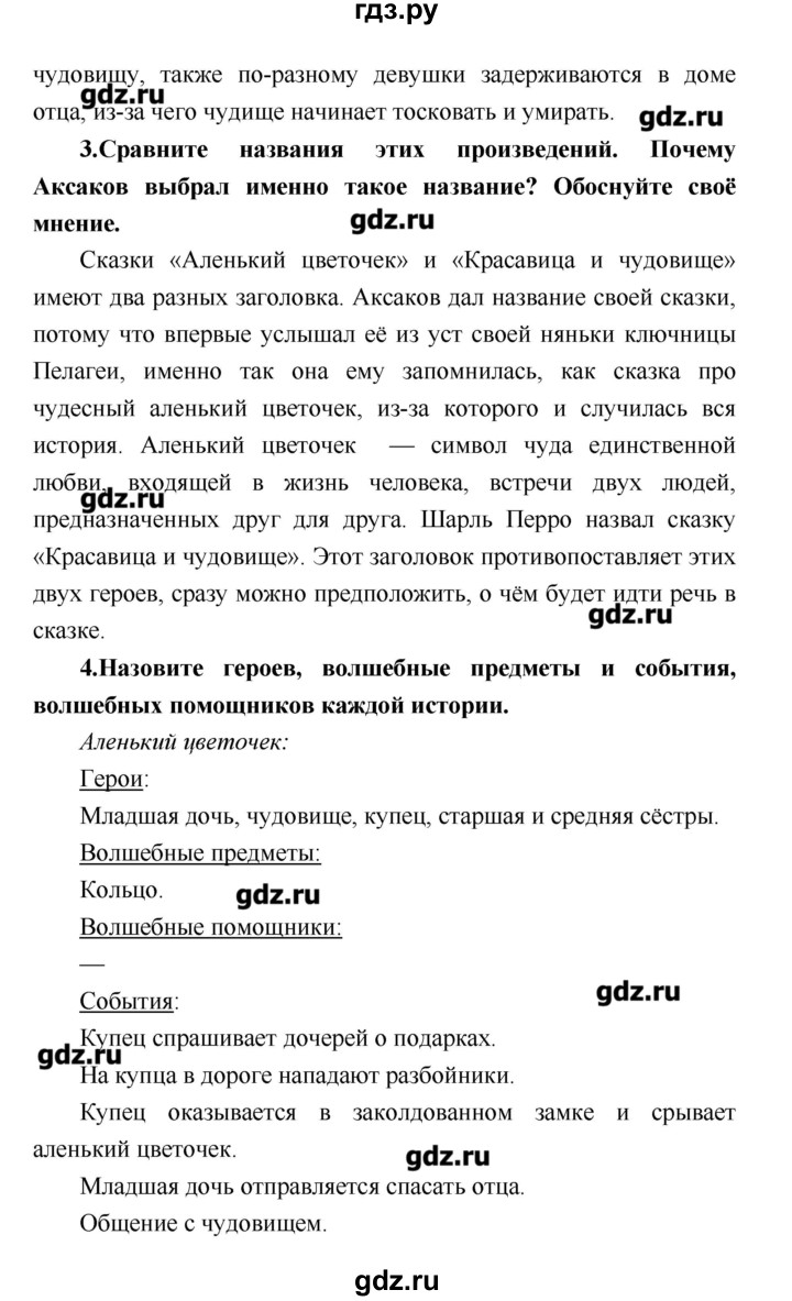 ГДЗ по литературе 4 класс Климанова   часть 2. страница - 63, Решебник №1 2017