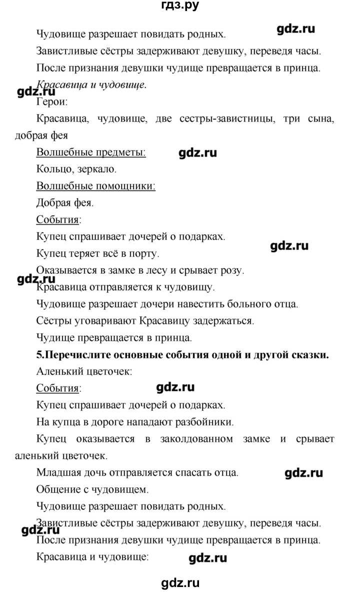 ГДЗ по литературе 4 класс Климанова   часть 2. страница - 63, Решебник №1 2017