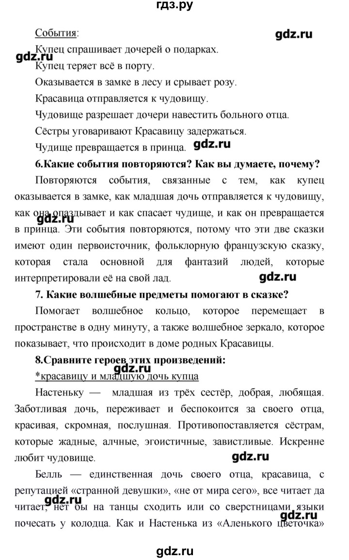 ГДЗ по литературе 4 класс Климанова   часть 2. страница - 63, Решебник №1 2017