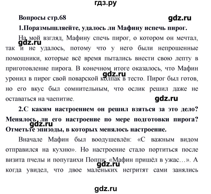 ГДЗ по литературе 4 класс Климанова   часть 2. страница - 68, Решебник №1 2017