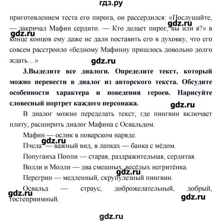 ГДЗ по литературе 4 класс Климанова   часть 2. страница - 68, Решебник №1 2017