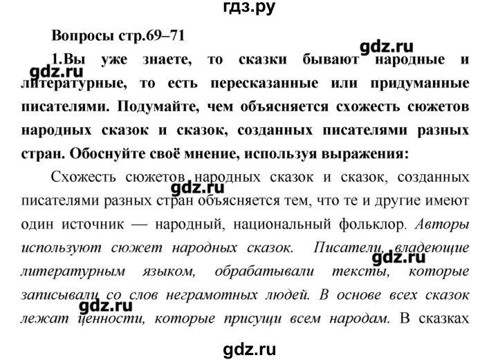 ГДЗ по литературе 4 класс Климанова   часть 2. страница - 69, Решебник №1 2017