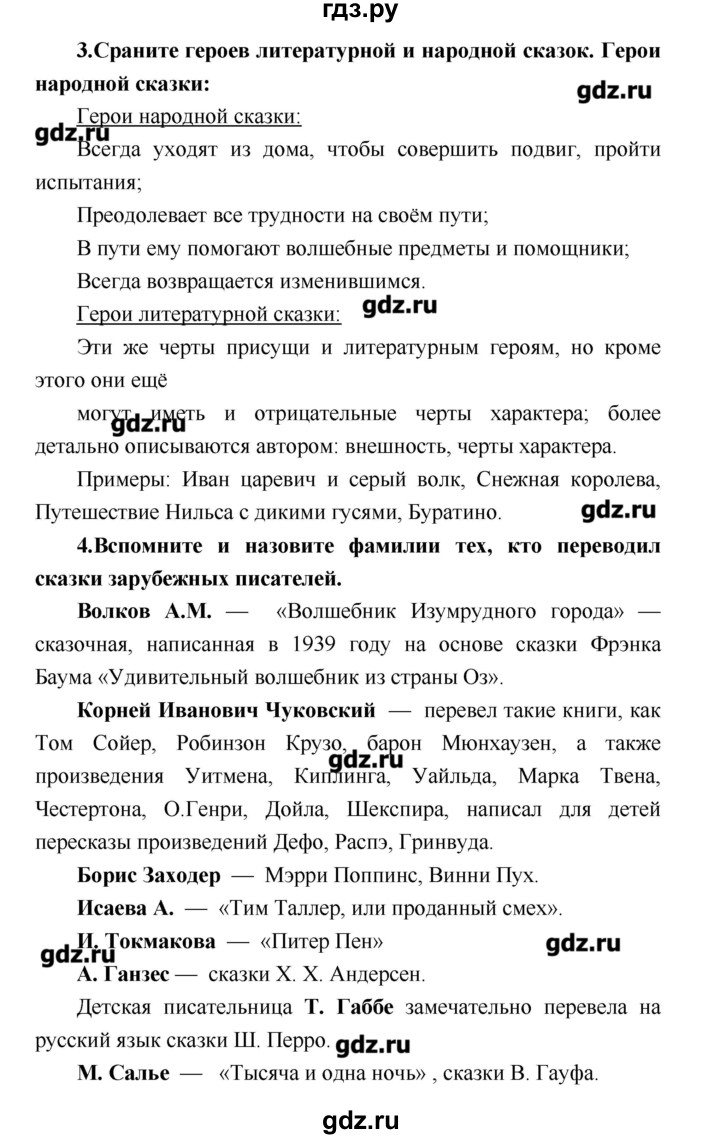 ГДЗ по литературе 4 класс Климанова   часть 2. страница - 69, Решебник №1 2017