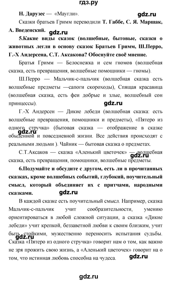 ГДЗ по литературе 4 класс Климанова   часть 2. страница - 69, Решебник №1 2017