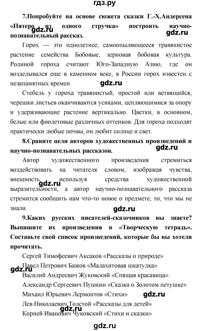 ГДЗ по литературе 4 класс Климанова   часть 2. страница - 69, Решебник №1 2017