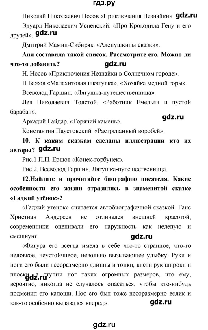 ГДЗ по литературе 4 класс Климанова   часть 2. страница - 69, Решебник №1 2017