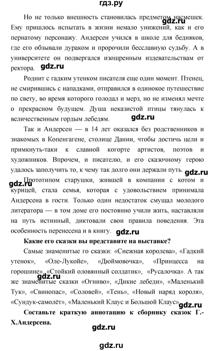 ГДЗ по литературе 4 класс Климанова   часть 2. страница - 69, Решебник №1 2017