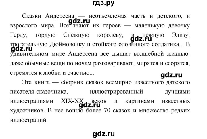 ГДЗ по литературе 4 класс Климанова   часть 2. страница - 69, Решебник №1 2017