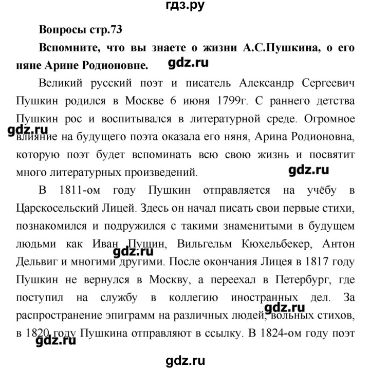 ГДЗ по литературе 4 класс Климанова   часть 2. страница - 73, Решебник №1 2017