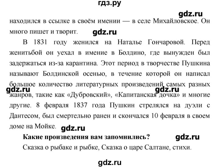 ГДЗ по литературе 4 класс Климанова   часть 2. страница - 73, Решебник №1 2017