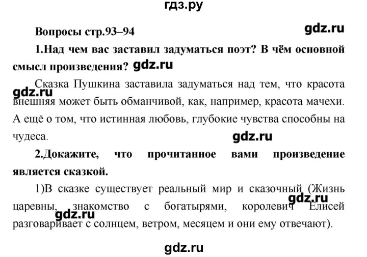 ГДЗ по литературе 4 класс Климанова   часть 2. страница - 93, Решебник №1 2017