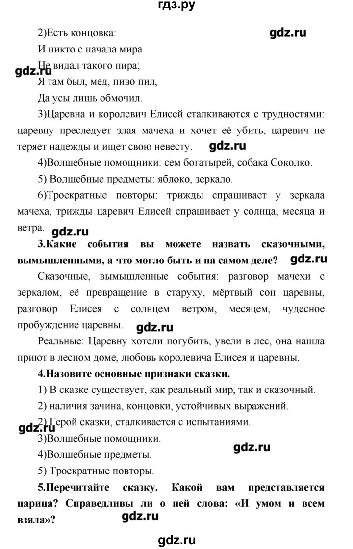 ГДЗ по литературе 4 класс Климанова   часть 2. страница - 93, Решебник №1 2017