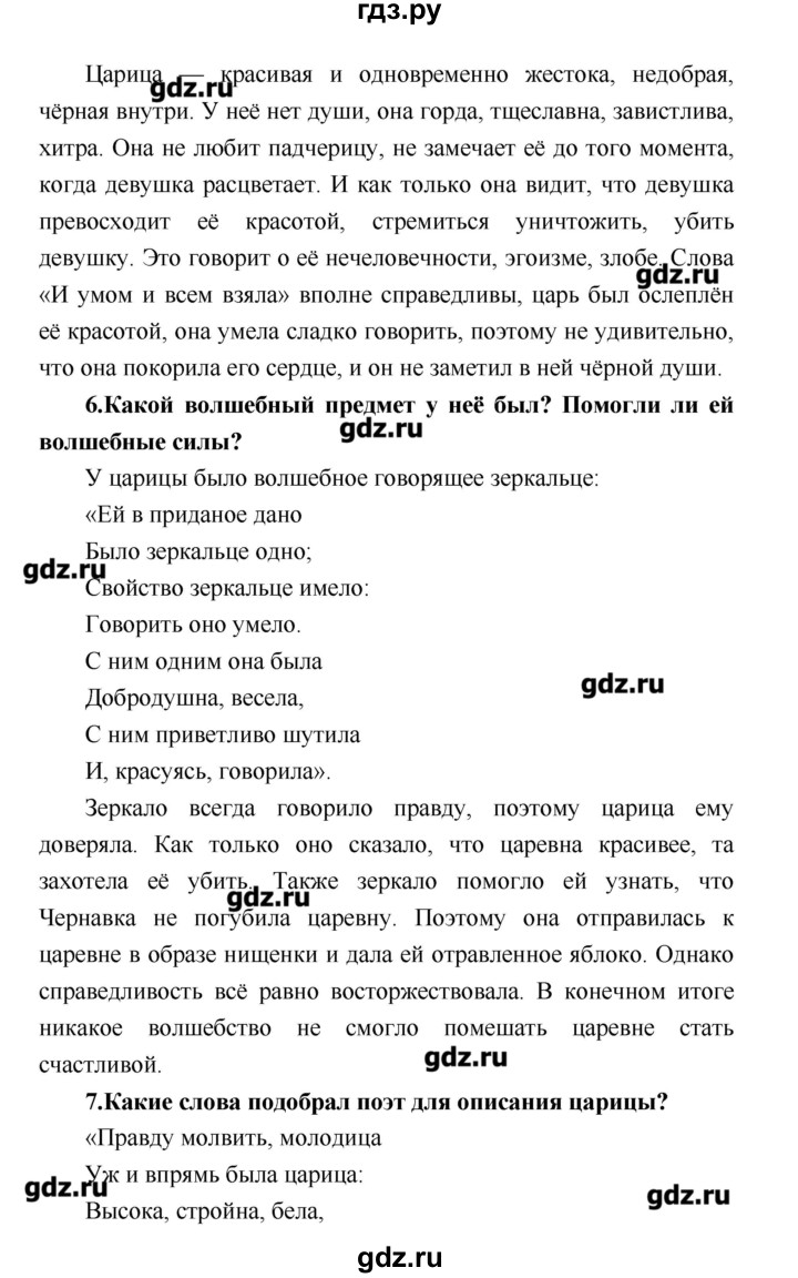 ГДЗ по литературе 4 класс Климанова   часть 2. страница - 93, Решебник №1 2017